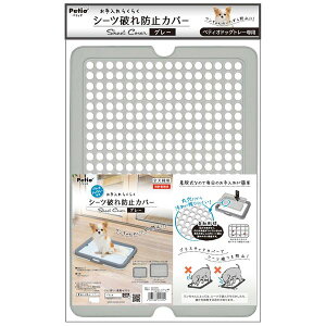(まとめ)ドッグトレー専用シーツ破れ防止カバー グレー【×3セット】 (犬 衛生用品/トイレ)