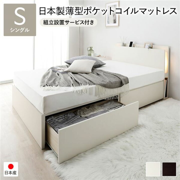 楽天市場】〔組立設置サービス付き〕 2杯収納ベッド シングル ホワイト 