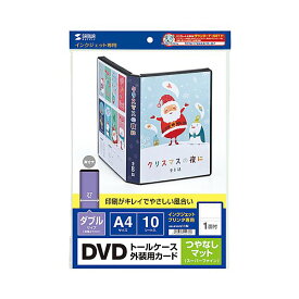 【5個セット】 サンワサプライ ダブルサイズDVDトールケース用カード（つやなしマット） JP-DVD11NX5