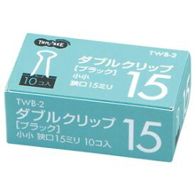 （まとめ） TANOSEE ダブルクリップ 小小 口幅15mm ブラック 1セット（100個：10個×10箱） 【×15セット】