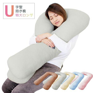 U字 抱き枕/寝具 【ブルー】 幅約65×長さ約100×厚さ約13cm 綿100%パイル地 洗える カバー付き 〔リビング ソファー〕
