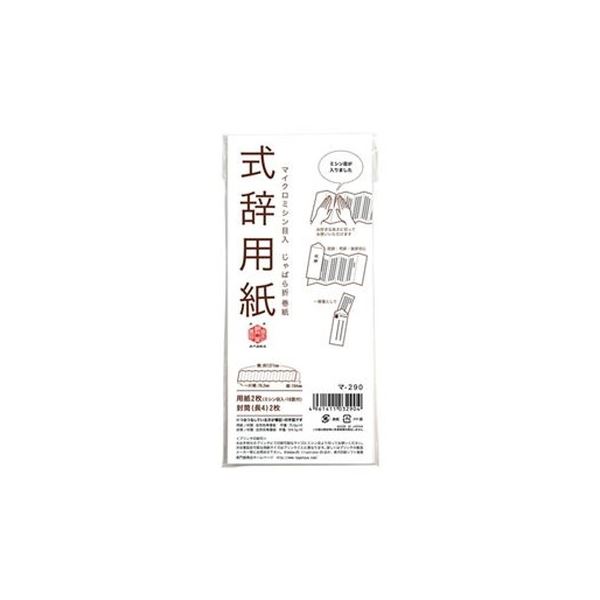 （まとめ）長門屋商店 式辞用紙 マ-290【×50セット】 | QUOLI