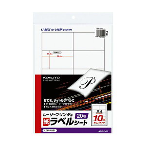 コクヨ モノクロレーザープリンタ用紙ラベル A4 10面 50.8×86.4mm LBP-A691 1セット(100シート:20シート×5冊)