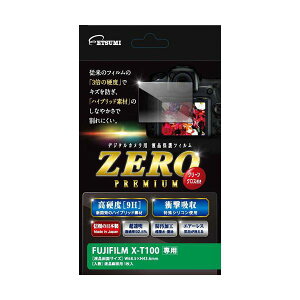 �i�܂Ƃ߁j�G�c�~ �t���ی�t�B���� �K���X�d�x�̊���Ȃ��V�[�gZERO PREMIUM FUJIFILM X-T100��p VE-7544�y×2�Z�b�g�z