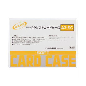 （まとめ）ライオン事務器 PPソフトカードケース軟質タイプ A3 A3-SC 1枚 【×20セット】