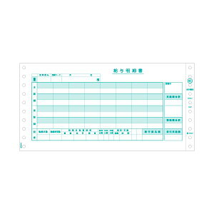 ヒサゴ 給与明細 10×5インチ 2PGB401 1箱(400セット)