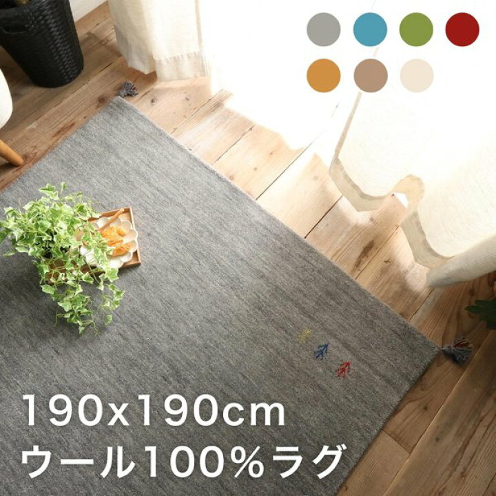 楽天市場 ラグ 夏用 カーペット 3畳 おしゃれ 6畳 北欧 安い 夏 絨毯 年中 ラグマット 防音 長方形 2畳 190 190 ギャッペ 正方形 4畳 じゅうたん デザイン サイズ 8畳 4 5畳 西海岸 モダン センターラグ リビングラグ ホットカーペット対応 床暖房対応 床暖対応 マット
