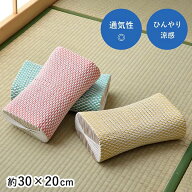 枕 まくら 通気性 蒸れない 硬め 冷たい 小さい 寝具 クール リラックス プラスチック 寝やすい 夏 昼寝 …