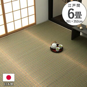 上敷き 6畳 江戸間 い草ラグ い草カーペット カーペット い草 ラグ いぐさ 国産 畳 夏用 おしゃれ 絨毯 抗菌 防臭 日本製 サイズ 六畳 夏 長方形 リバーシブル ラグマット カバー 拭ける ペッ