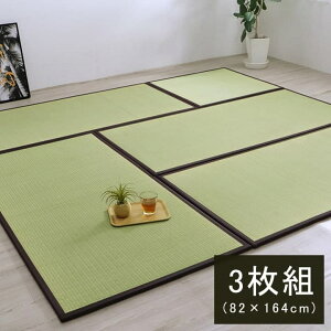 置き畳 い草 ユニット畳 82cm 置き畳み 厚手 3畳 畳 セット ござ マット ユニット フローリング 国産 リビング ゴザ 軽量 プレイマット 防音 おしゃれ ペット 長方形 滑り止め 日本製 たたみ 枠