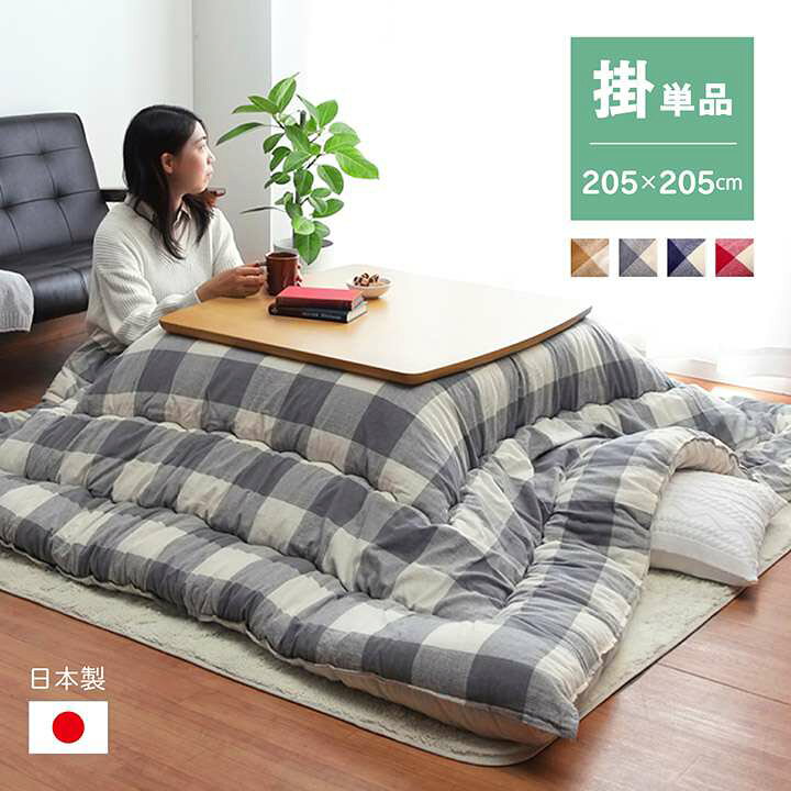 楽天市場】こたつ布団 正方形 こたつ 日本製 掛け布団 北欧 おしゃれ 