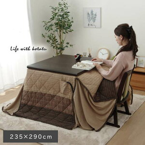 こたつ布団 ハイタイプ 長方形 こたつ 掛け布団 モダン 和風 235×290 おしゃれ 布団 省スペース コタツ布団 かわいい 北欧 暖かい 薄手 大判 軽い 省スペース こたつテーブル こたつ掛布団 こ