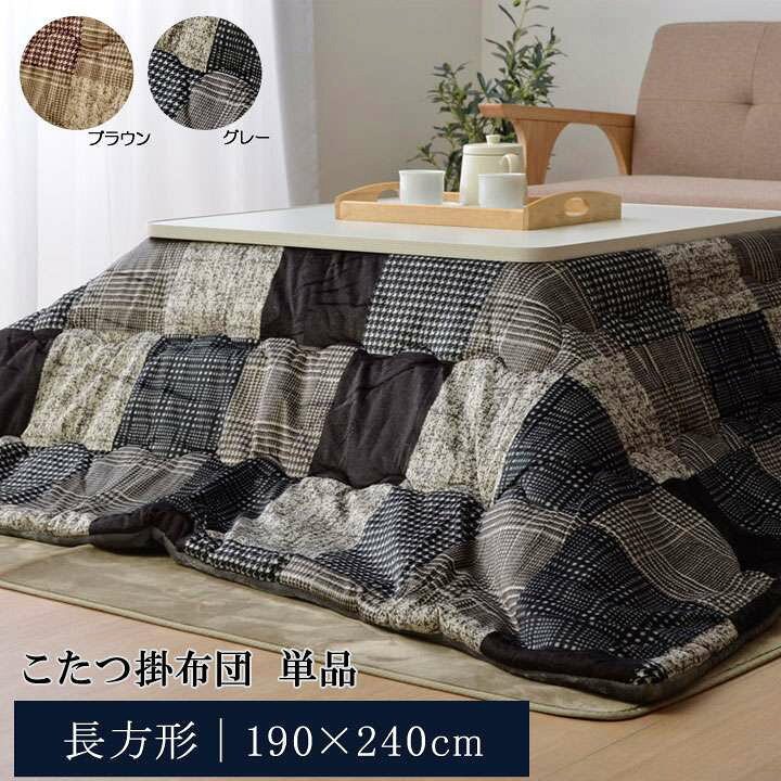 楽天市場】こたつ布団 長方形 こたつ 掛け布団 洗濯 チェック 洗濯機 