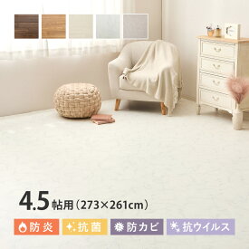 クッションフロア 木目 4.5畳 ペット 滑らない 滑り止め ペットマット 床暖房対応 日本製 防水 撥水 抗菌 防カビ 防炎 防音 洗える 大理石 白 大判 防滑 マット 敷くだけ 犬 猫 薄い 置くだけ 賃貸 床 凹み 防止 シート 防水マット リビング フリーカット ペットフロア