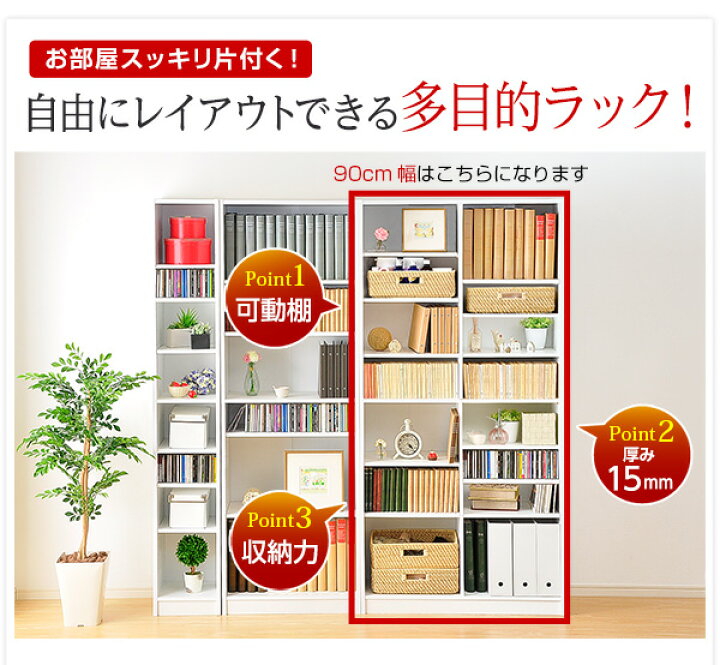 楽天市場】多目的収納ラック/本棚 【幅90cm ナチュラル】 可動式棚板 
