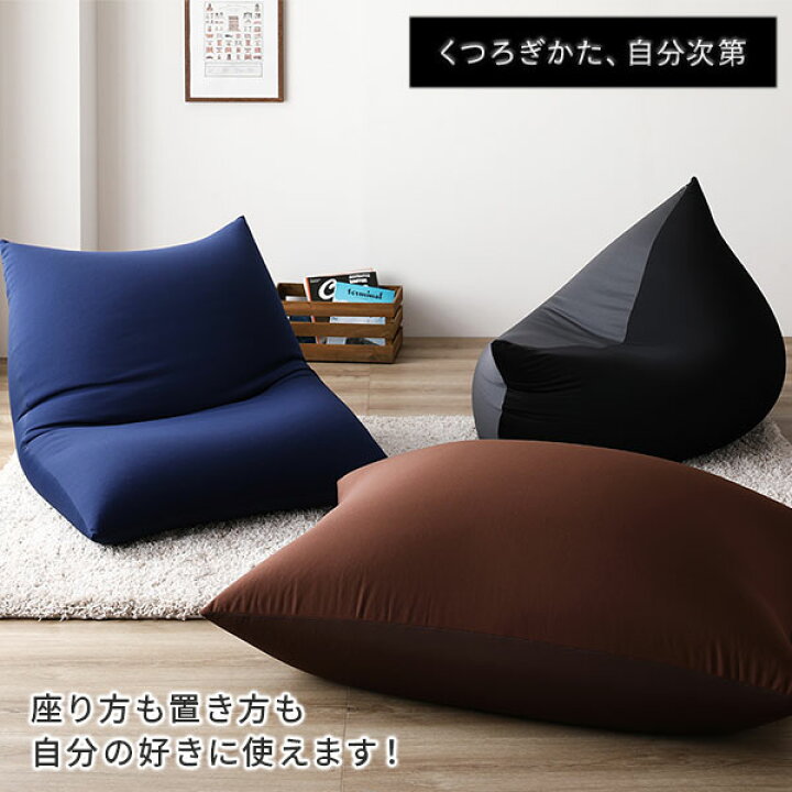 楽天市場】ビーズクッション 約110cm×71cm 特大 ブラック 日本製 吸水 