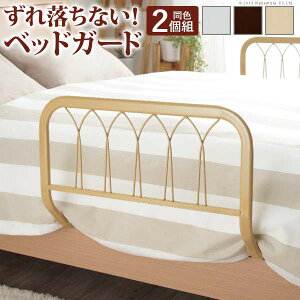 ベッドガード ハイタイプの人気商品 通販 価格比較 価格 Com