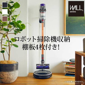 WALLクリーナースタンドV3 ロボット掃除機設置機能付き オプションツール収納棚板付き ダイソン dyson コードレス スティッククリーナースタンド 収納 V10 V8 V7 V6 DC62 DC74 DC45 DC35 スチール製 スタイリッシュ シンプル