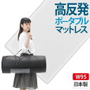 マットレス 高反発 日本製 軽量 薄手 キャンプ 介護 子供 持ち運び 車 腰痛 対策 敷き布団 格安 コンパクト 通気性 体圧分散 95 200 洗える オールシーズン 車中泊 ノンコイル 昼寝 布団 へたらない ほこりが出にくい 国産