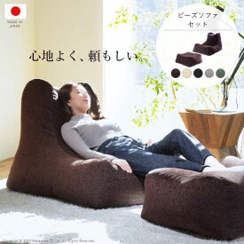 クッション ビーズ ソファ 1人掛け 背もたれ付き こたつ 一人用 セット 一人暮らし 特大 ファブリック 日本製 座椅子 リビング 寝れる 枕 大きい おしゃれ ビーズクッション 大型 巨大 でかい ビッグ スマホ テレビ 読書