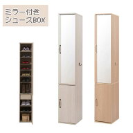 シューズボックス ハイタイプ ミラー 下駄箱 薄型 鏡 スリム 業務用 シューズラック 縦長 木製 省スペー…
