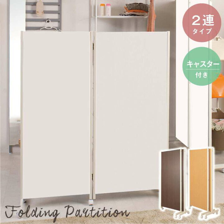 楽天市場 パーテーション 2連 キャスター オフィス 1 間仕切り パーティション おしゃれ 衝立 スリム 折りたたみ 自立 目隠し 仕切り 事務所 木目 Quoli