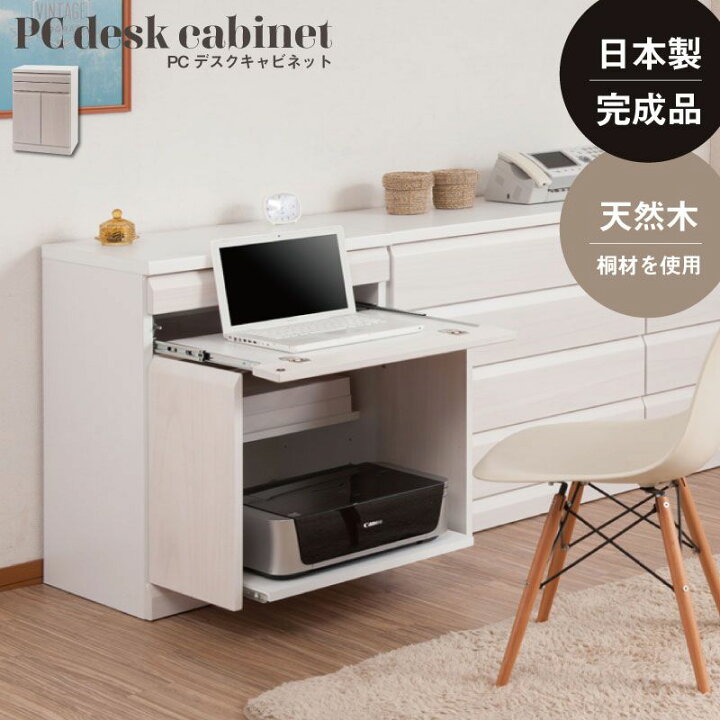 楽天市場 パソコンデスク デスク 幅60 収納 おしゃれ 完成品 日本製 スリム ハイタイプ 机 プリンター収納 パソコン Pcデスク 折りたたみ キャビネット ホワイト Quoli