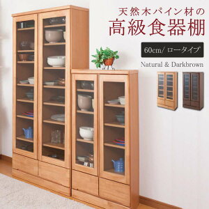食器棚 ロータイプ 幅60 スリム 引き出し 木製 奥行30cm キッチンボード 日本製 大容量 キッチン収納 カップボード おしゃれ キッチン 収納 国産 薄型 高級 ガラス 扉 収納棚 棚 パイン材 木 60cm