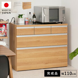 キッチンカウンター 完成品 レンジ台 目隠し コンセント カウンター 天板 収納 日本製 おしゃれ レンジボード ロータイプ 引き出し 食器棚 幅110