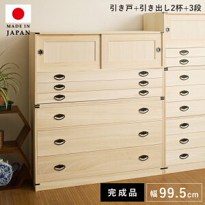 タンス チェスト 大容量 収納 完成品 日本製 木製 5段 桐タンス 着物収納 たんす 桐 着物 おしゃれ ワイド 引き出し 低い 組み立て 不要 ローチェスト 服収納 洋服 国産 組み立て不要 衣類 引