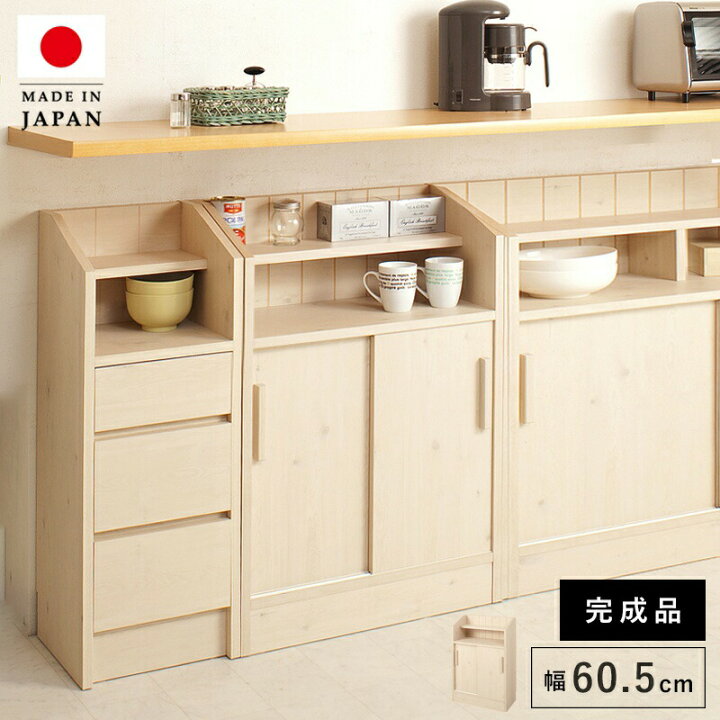 楽天市場】カウンター下収納 引き戸 棚 食器棚 奥行30 完成品 国産 