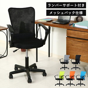 オフィスチェア メッシュ コンパクト 肘付 オフィス チェア デスク チェア 腰痛 背もたれ付き キャスター付き パソコンチェア 腰痛対策 疲れにくい デスクチェア 椅子 チェア キャスター 高