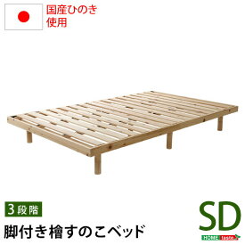 フロアベッド ローベッド ベッド セミダブルベッド フレーム セミダブル すのこベッド すのこ 木製ベッド 木製 木製セミダブルベッド