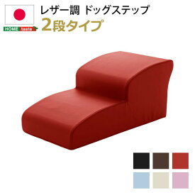 ドッグステップ ワイド 2段 犬 階段 ヘ?ットステップ スロープ ペット 緩やか 老犬 段差 ドッグスロープ ステップ オットマン 踏み台 ステップスロープ ペットグッズ 幅広 コンパクト 硬め おしゃれ ゆるやか 小型犬 高齢犬 室内 老 猫 低め 段差解消 ソファー 40cm