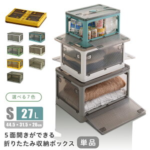 収納ボックス 折りたたみ 折りたたみ収納ボックス 5面開閉 5面開き 蓋付き 収納ケース 中身が見える コンテナ 車 折りたたみ式 キャスター付き 積み重ね 両開き 前開き 折り畳み フタ付き プ