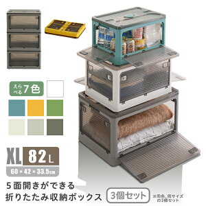 収納ボックス 折りたたみ 折りたたみ収納ボックス 5面開閉 5面開き 蓋付き 収納ケース 中身が見える コンテナ 車 折りたたみ式 キャスター付き 積み重ね 両開き 前開き 折り畳み フタ付き プ