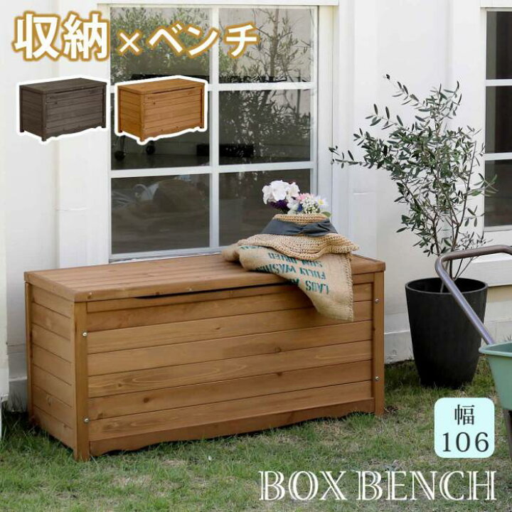 楽天市場 ベンチ 収納ベンチ 収納 屋外 木製 長椅子 物置 収納庫 Diy イス おしゃれ スリム ストッカー 庭 物入れ ガーデン 玄関 ボックス 北欧 椅子 ガーデンベンチ Quoli