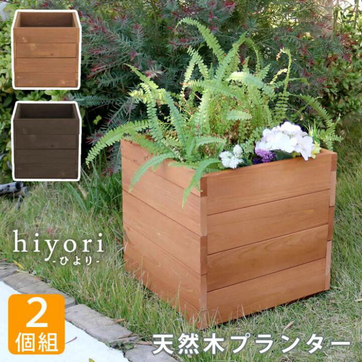プランター プランターカバー 鉢 野菜 深型 スクエア 北欧 カバー 家庭菜園 菜園 屋外 レンガ キューブ ベランダ 植木鉢 大型 花 おしゃれ 四角