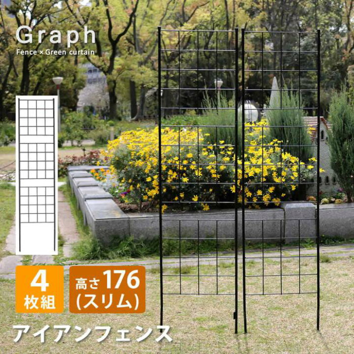 楽天市場 フェンス ガーデンフェンス アイアン 外構 Diy 屋外 高い 自立 埋め込み 簡易 柵 鉄 庭 本体 おしゃれ プランター 花壇 アイアン フェンス 格子 4個 セット Quoli