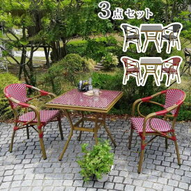 ガーデンテーブル ラタン チェア セット 3点 アルミ ガーデンチェア 屋外 雨ざらし 椅子 防水 テーブル ガーデン ガーデンテーブルセット おしゃれ 3点セット ガーデンチェアセット ガーデンセット テラス 庭 外 ベランダ