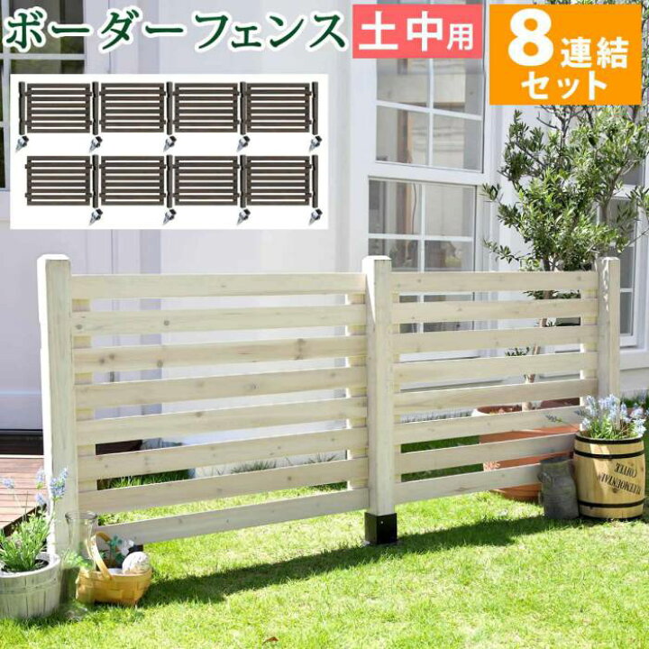 楽天市場 フェンス ガーデンフェンス 外構 Diy 木材 簡単 屋外 自立 埋め込み 簡易 柵 庭 本体 おしゃれ プランター 花壇 木製 白 ガーデニング 固定金具 8個 セット Quoli