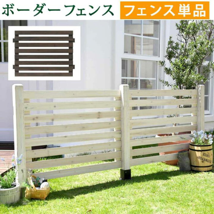 楽天市場】フェンス 屋外 木製 ガーデンフェンス ガーデニング 庭 簡単 