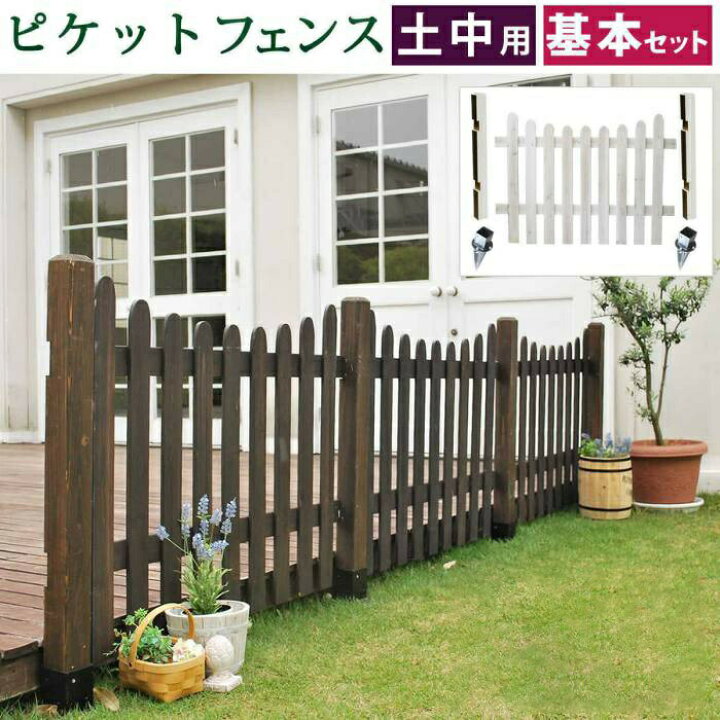 楽天市場 フェンス ガーデンフェンス 外構 Diy 木材 簡単 屋外 自立 埋め込み 簡易 柵 庭 本体 プランター 花壇 木製 白 ガーデニング 目隠し 固定金具 セット Quoli
