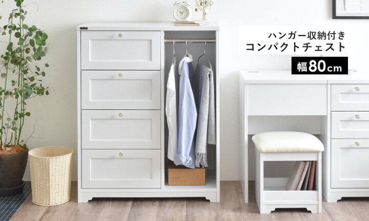 楽天市場】チェスト 幅80 安い 4段 タンス 子供 洋服タンス 木製 洋服 