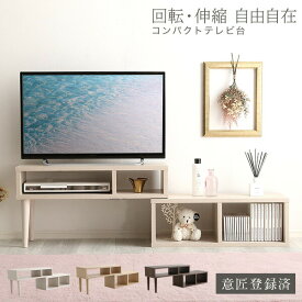 テレビ台 テレビボード 伸縮 ローボード 収納 おしゃれ コーナー 32型 コンパクト TVボード TV台 24インチ 一人暮らし 北欧 ウォールナット 奥行30 32インチ 木製 棚 伸縮タイプ 木目 薄型 小型 ロータイプ 24型 スリム 脚 収納付き 22型 低い ウッド 小さめ 本棚 14型