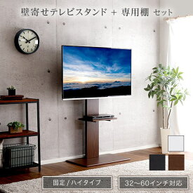 テレビスタンド ハイタイプ 壁寄せ 60インチ TV台 スタンド テレビ台 壁掛け風 32型 おしゃれ 50型 TVボード 55 テレビボード 北欧 一人暮らし 50インチ 60インチ対応 55インチ対応 50インチ対応 49インチ対応 スチール 32インチ 42インチ 32型 40型 50型 55型 60型