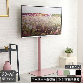 大人かわいいインテリア 八角壁寄せテレビスタンド ハイタイプ テレビスタンド テレビ台 TV台 かわいい TVスタンド 壁掛け 壁寄せ スイング おしゃれ ピンク ホワイト グリーン ブラック スチール 韓国 インテリア フェミニン