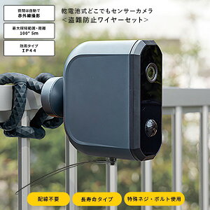 乾電池式 センサーカメラ 盗難防止ワイヤーセット カメラ 防犯カメラ センサーカメラ 動画 静止画 防水 防塵 夜間 どこでも設置 マグネット取り付け モード切り替え 高性能 使いやすい 盗難