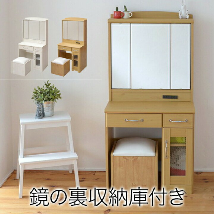 楽天市場 ドレッサー 化粧台 おしゃれ 安い コンパクト 収納 大きい 三面鏡 メイクボックス スリム 北欧 白 幅60 スツール 椅子 三面鏡 ドレッサー 3面鏡 Quoli