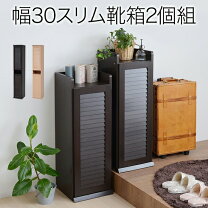 楽天市場】収納ボックス 奥行30（下駄箱・シューズボックス｜玄関収納 